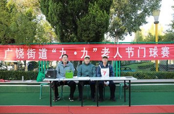 門球傳情 銀齡逐夢—廣饒街道門球賽圓滿完成